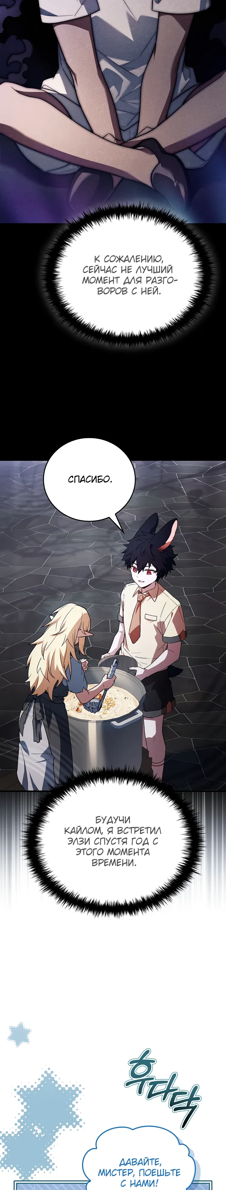 Манга Реинкарнация легендарного героя - Глава 65 Страница 12