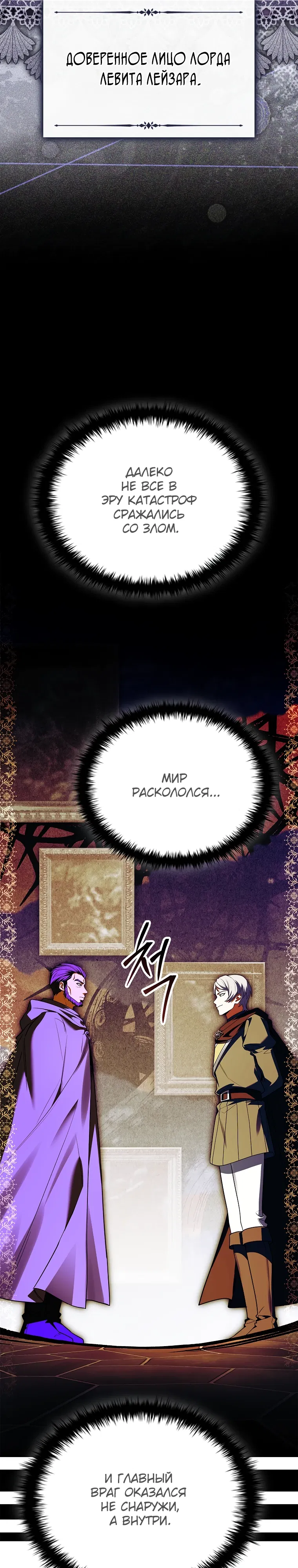 Манга Реинкарнация легендарного героя - Глава 65 Страница 36