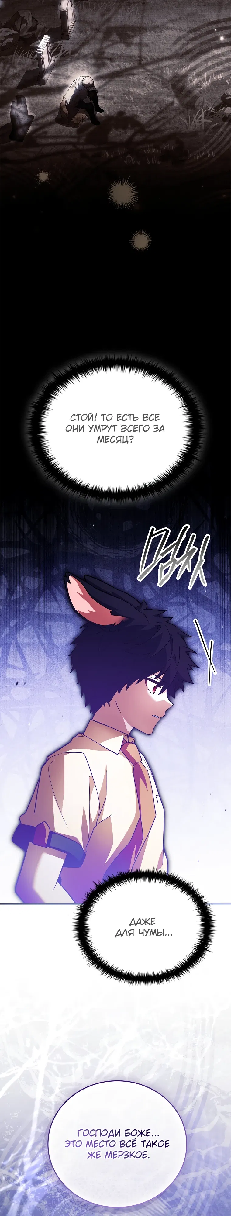 Манга Реинкарнация легендарного героя - Глава 65 Страница 34