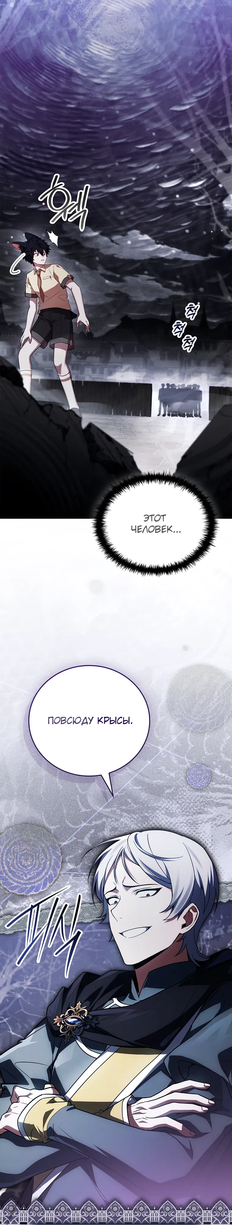 Манга Реинкарнация легендарного героя - Глава 65 Страница 35