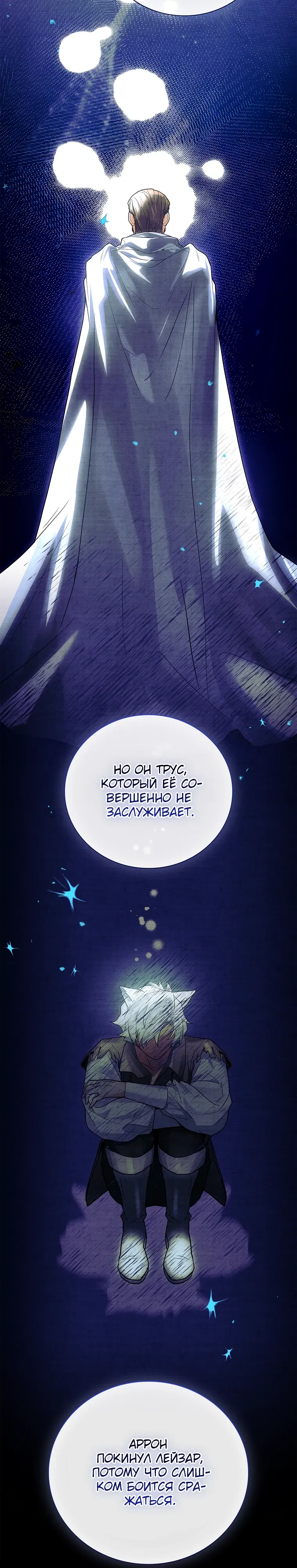 Манга Реинкарнация легендарного героя - Глава 65 Страница 18