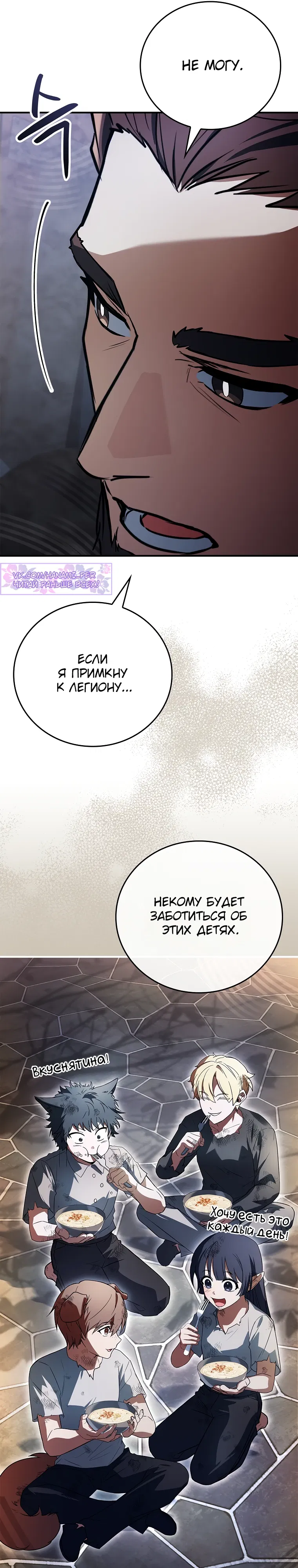 Манга Реинкарнация легендарного героя - Глава 65 Страница 48