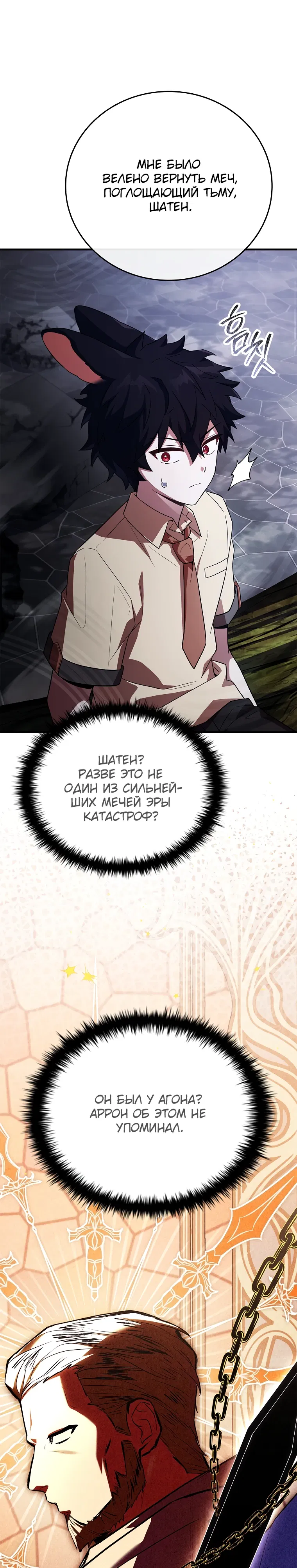 Манга Реинкарнация легендарного героя - Глава 65 Страница 41