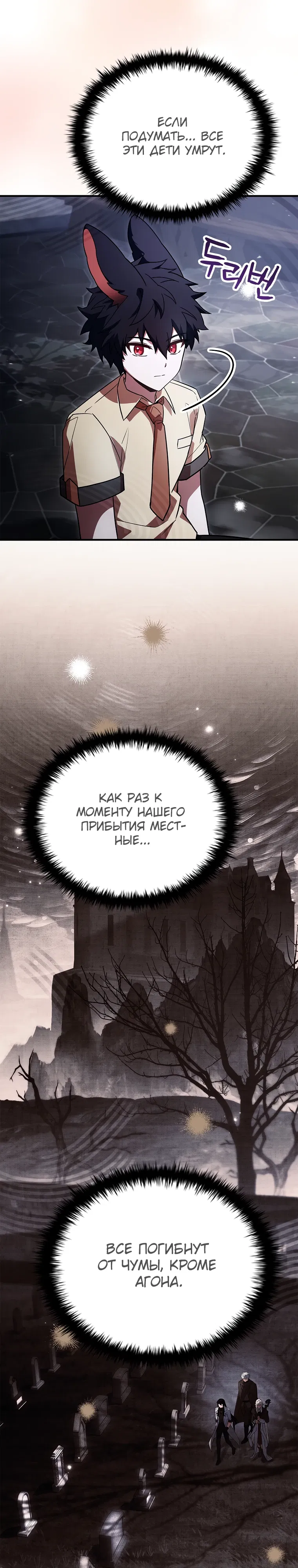 Манга Реинкарнация легендарного героя - Глава 65 Страница 33