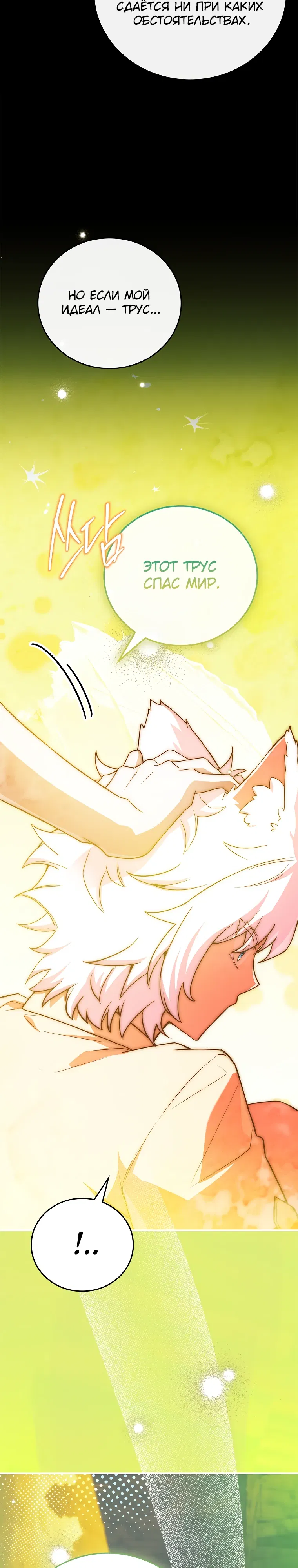 Манга Реинкарнация легендарного героя - Глава 65 Страница 30