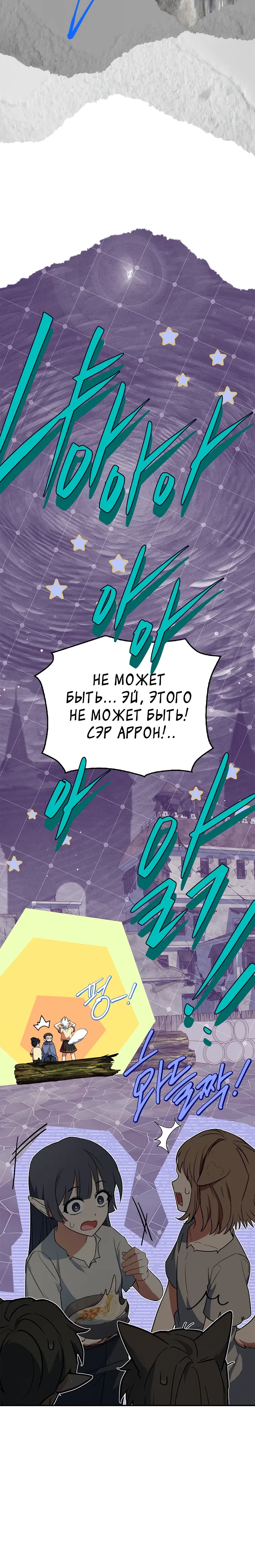 Манга Реинкарнация легендарного героя - Глава 65 Страница 20