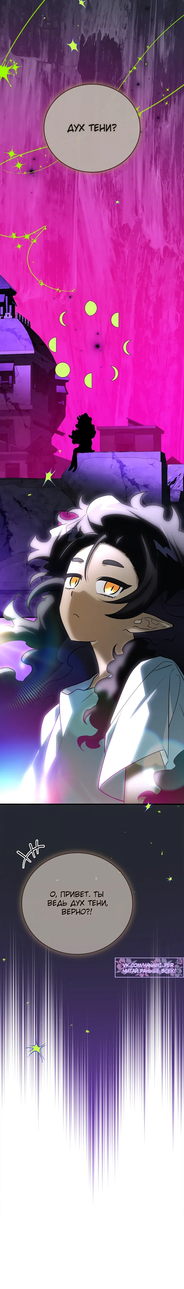 Манга Реинкарнация легендарного героя - Глава 65 Страница 10