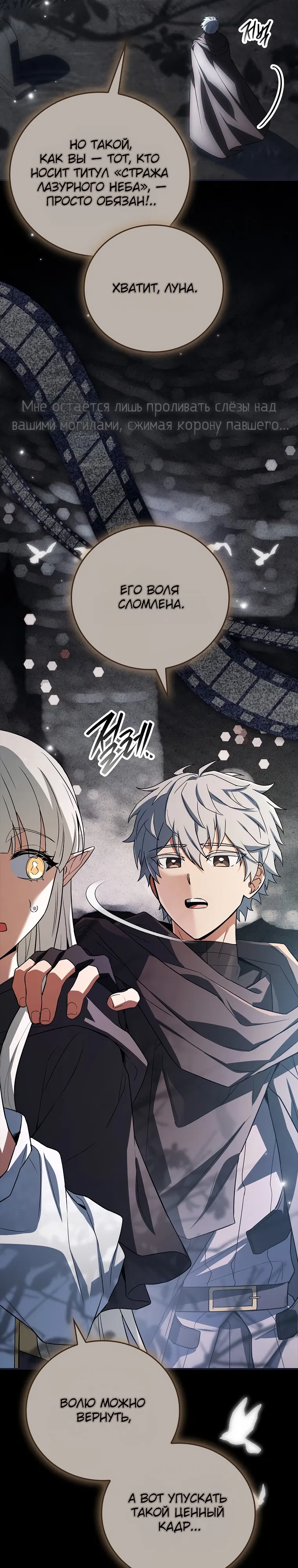 Манга Реинкарнация легендарного героя - Глава 65 Страница 4