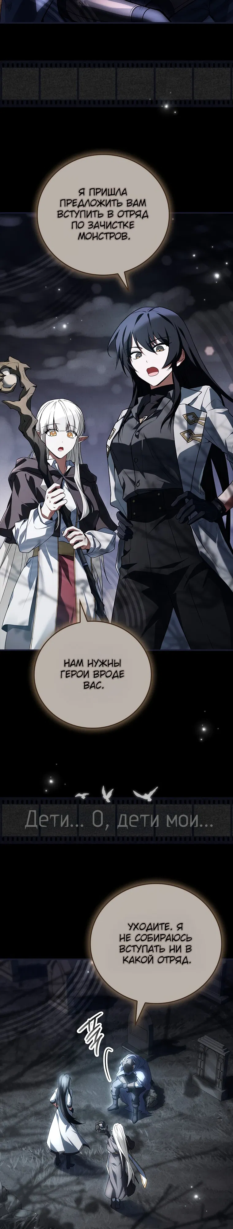 Манга Реинкарнация легендарного героя - Глава 65 Страница 3