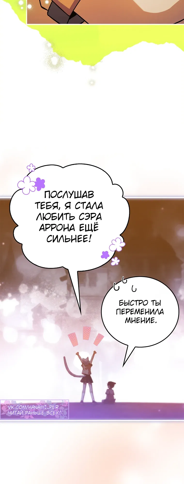 Манга Реинкарнация легендарного героя - Глава 65 Страница 32