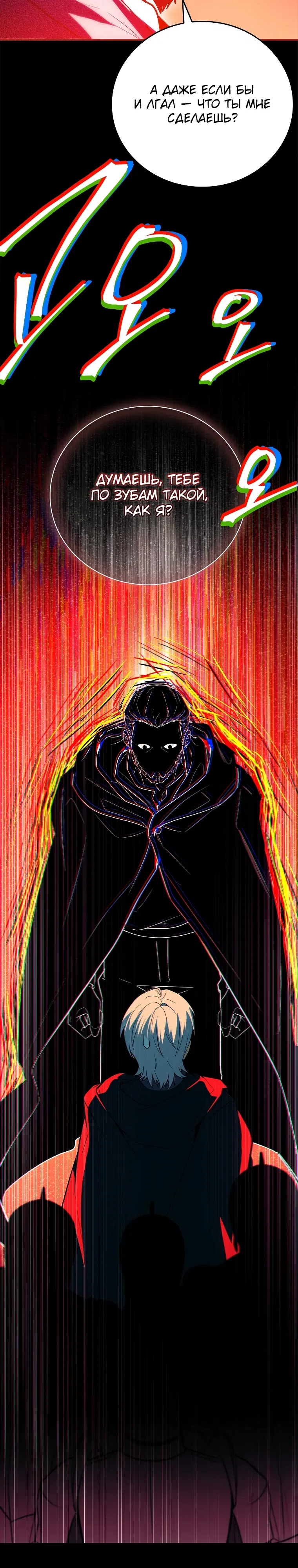 Манга Реинкарнация легендарного героя - Глава 65 Страница 44