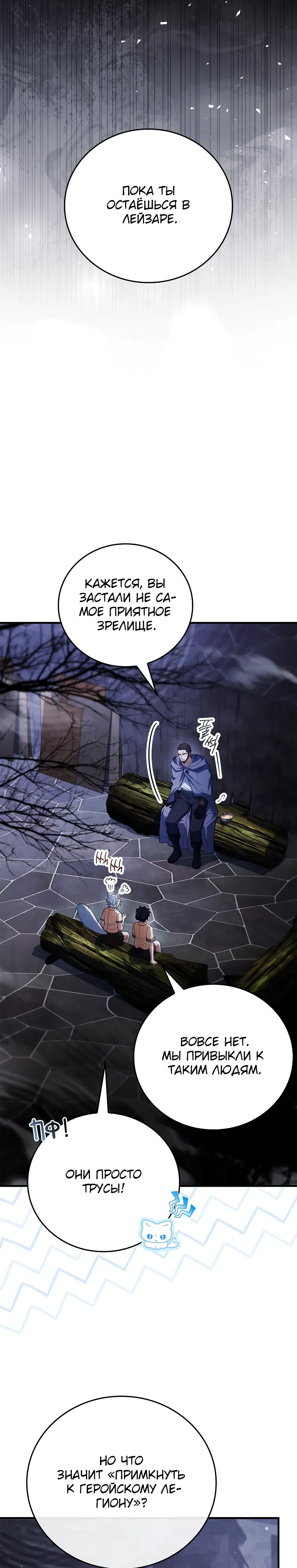 Манга Реинкарнация легендарного героя - Глава 65 Страница 46