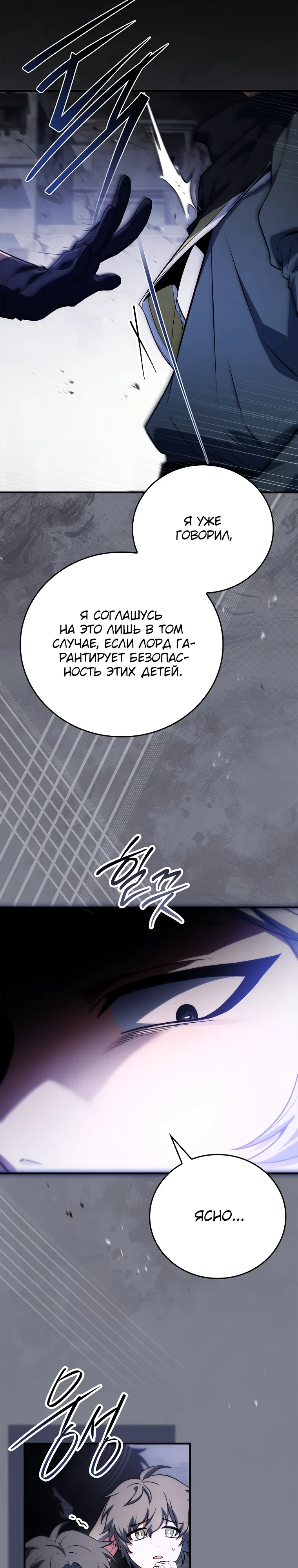 Манга Реинкарнация легендарного героя - Глава 65 Страница 39