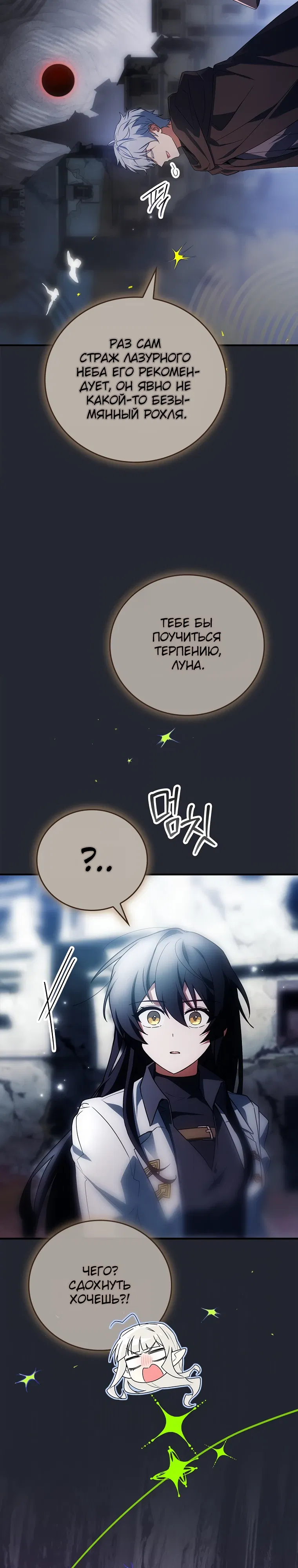 Манга Реинкарнация легендарного героя - Глава 65 Страница 9