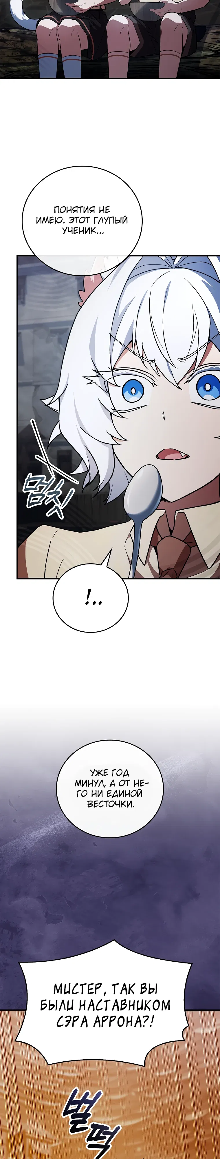 Манга Реинкарнация легендарного героя - Глава 65 Страница 14