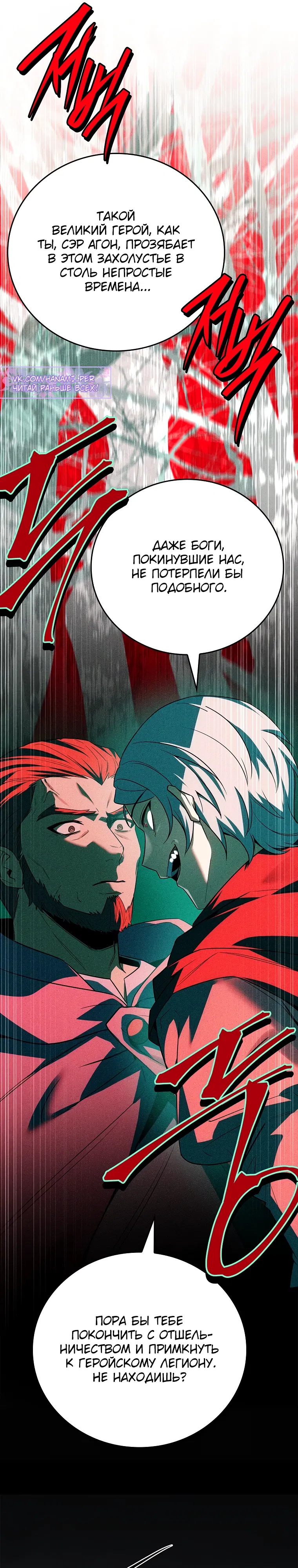 Манга Реинкарнация легендарного героя - Глава 65 Страница 38