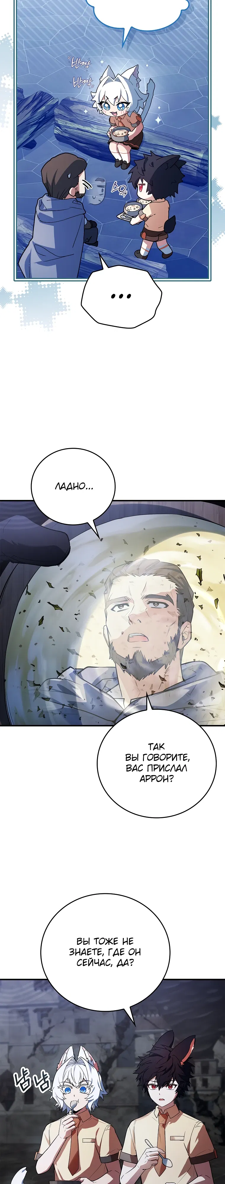 Манга Реинкарнация легендарного героя - Глава 65 Страница 13