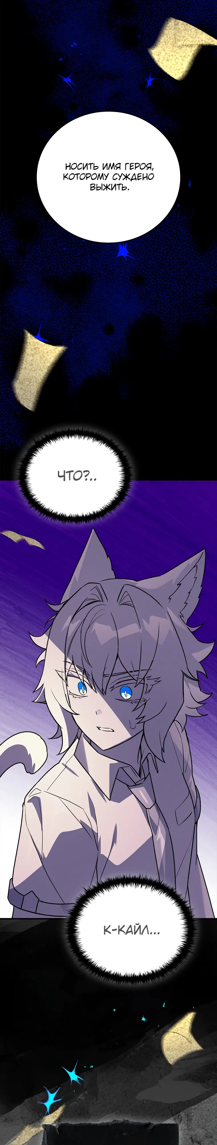 Манга Реинкарнация легендарного героя - Глава 65 Страница 58