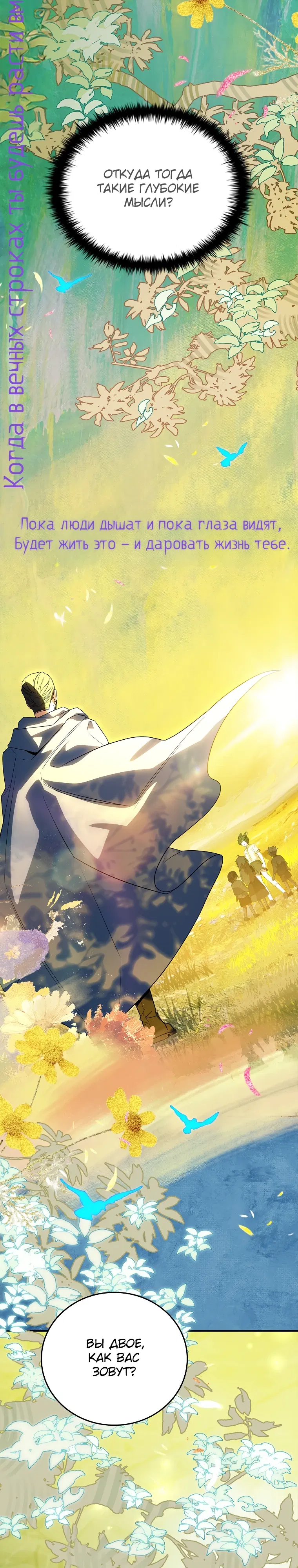 Манга Реинкарнация легендарного героя - Глава 65 Страница 56