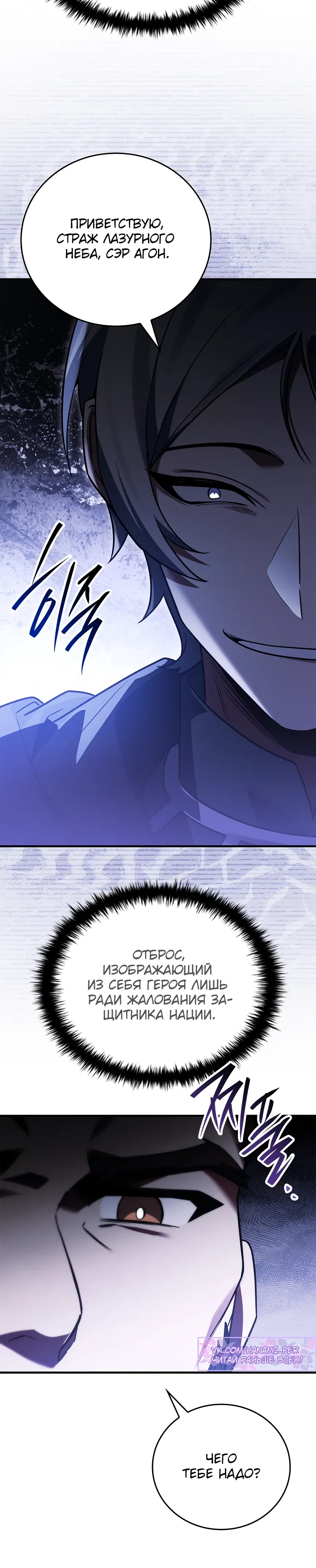 Манга Реинкарнация легендарного героя - Глава 65 Страница 37