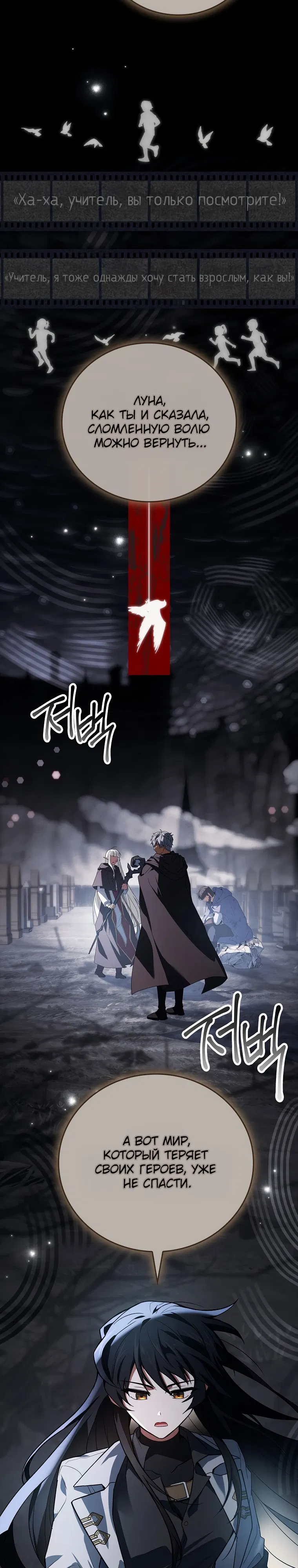 Манга Реинкарнация легендарного героя - Глава 65 Страница 5