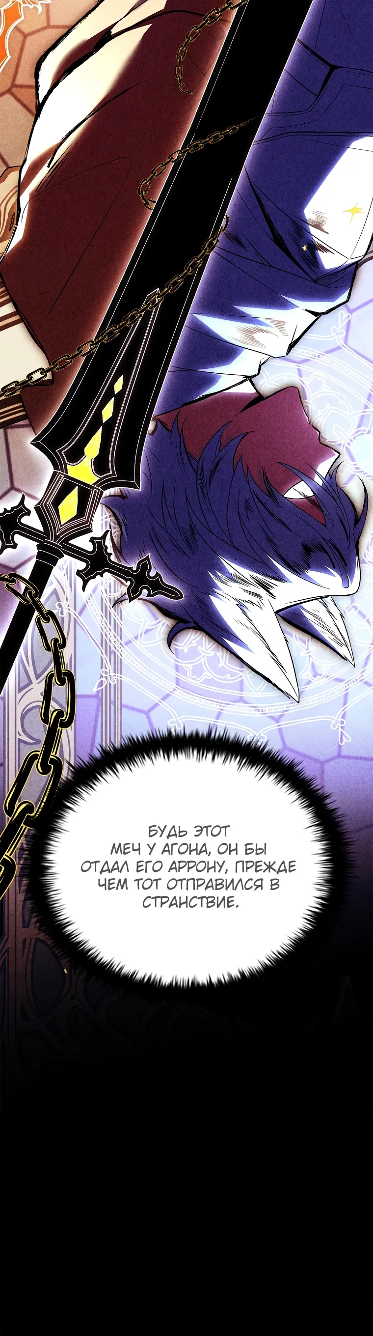 Манга Реинкарнация легендарного героя - Глава 65 Страница 42