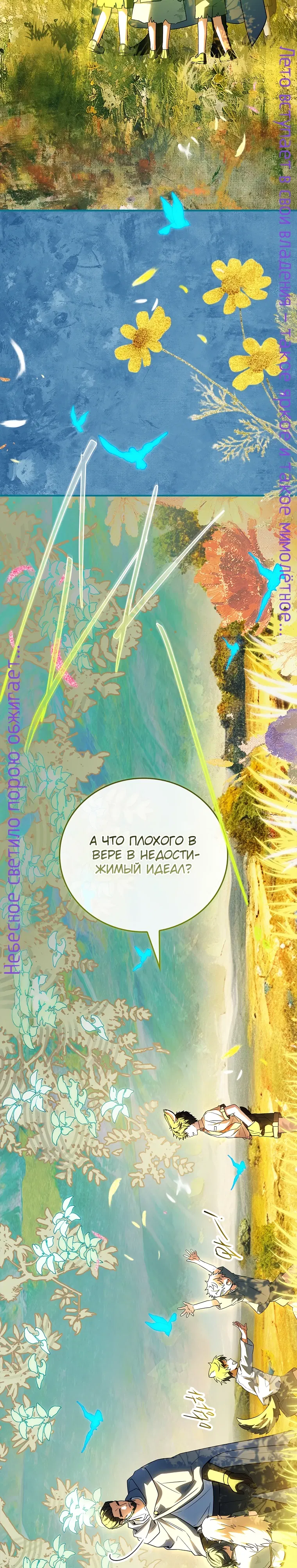 Манга Реинкарнация легендарного героя - Глава 65 Страница 53