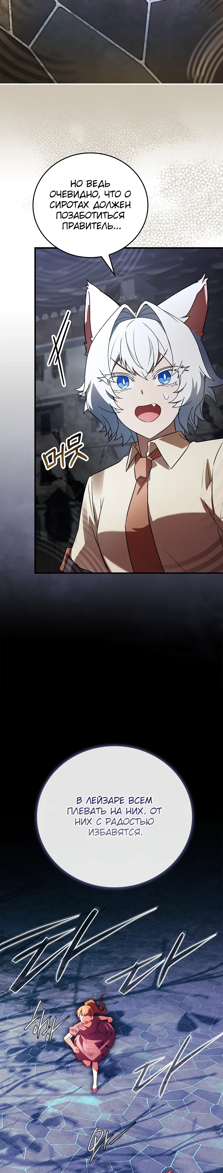 Манга Реинкарнация легендарного героя - Глава 65 Страница 49