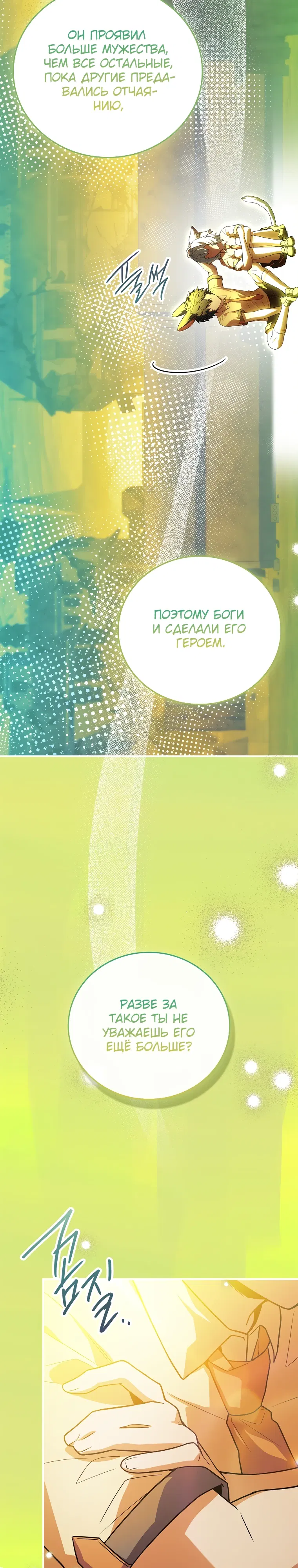 Манга Реинкарнация легендарного героя - Глава 65 Страница 31