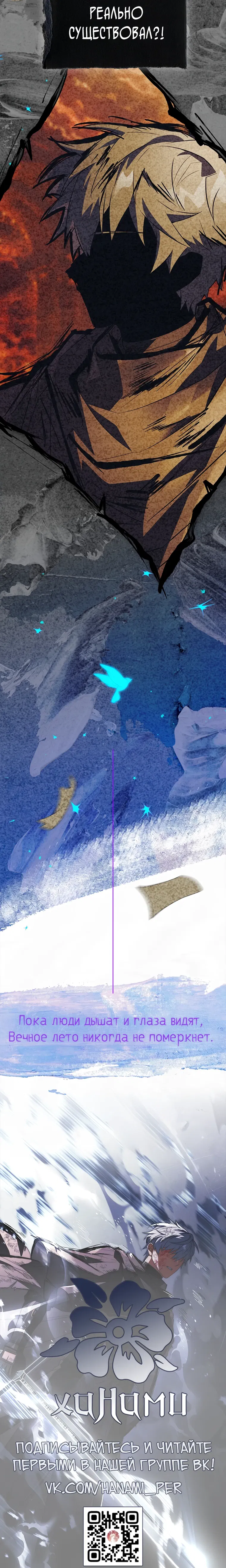 Манга Реинкарнация легендарного героя - Глава 65 Страница 59