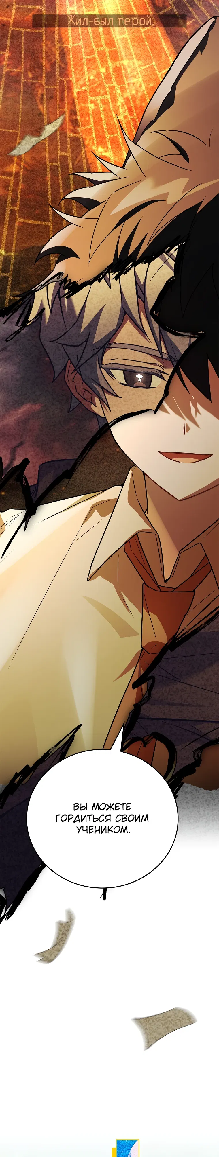 Манга Реинкарнация легендарного героя - Глава 65 Страница 24