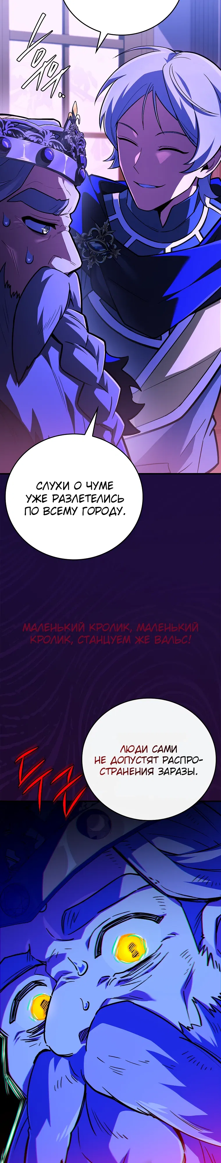 Манга Реинкарнация легендарного героя - Глава 66 Страница 37