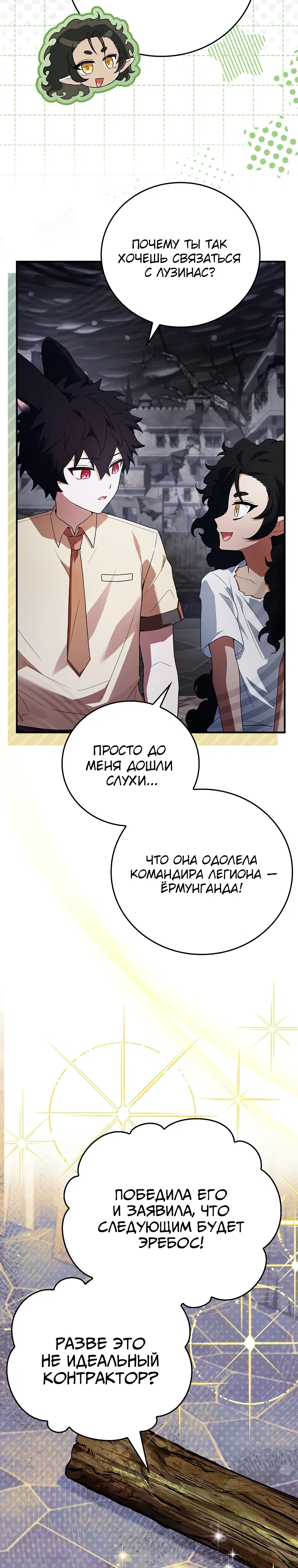 Манга Реинкарнация легендарного героя - Глава 66 Страница 26