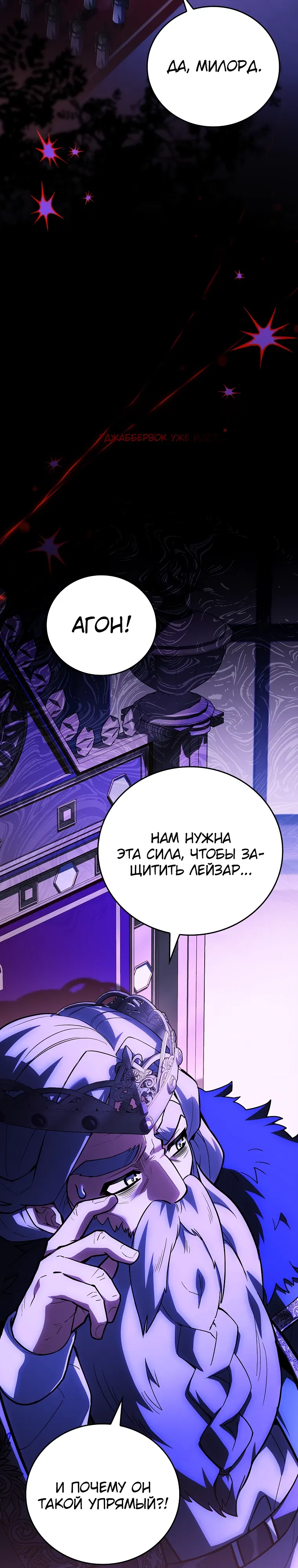 Манга Реинкарнация легендарного героя - Глава 66 Страница 31