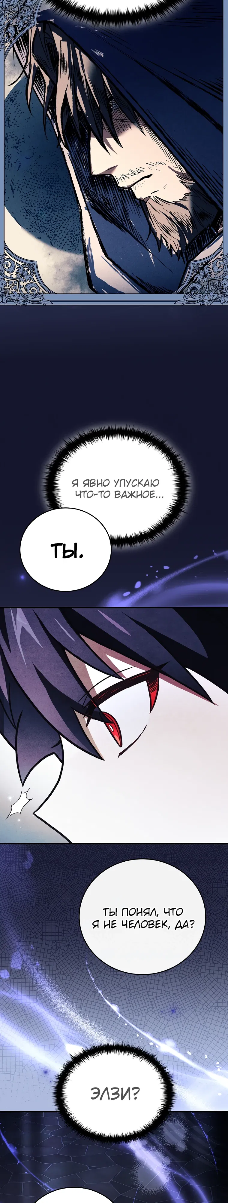 Манга Реинкарнация легендарного героя - Глава 66 Страница 14