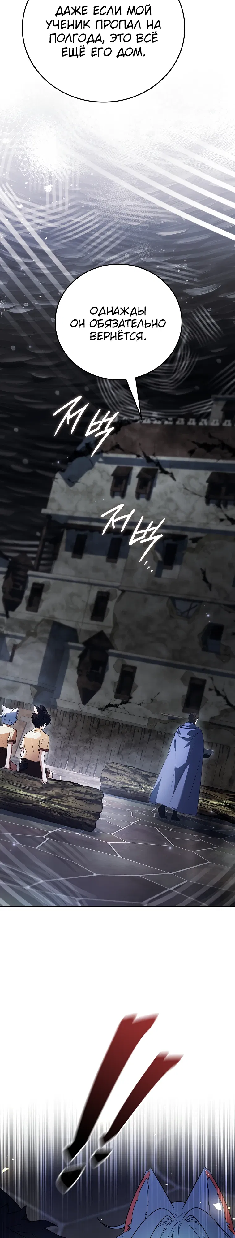 Манга Реинкарнация легендарного героя - Глава 66 Страница 8