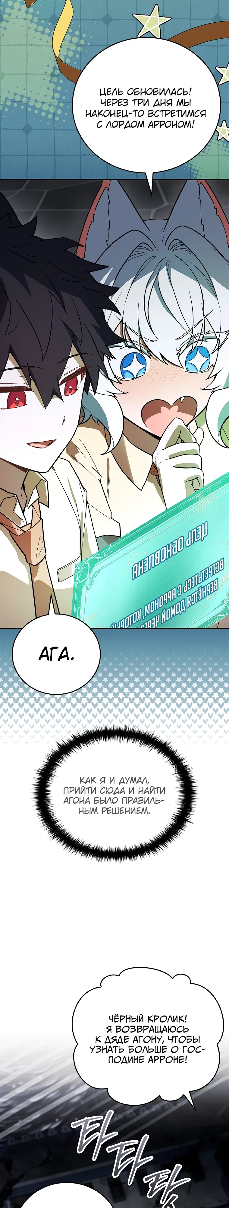 Манга Реинкарнация легендарного героя - Глава 66 Страница 10