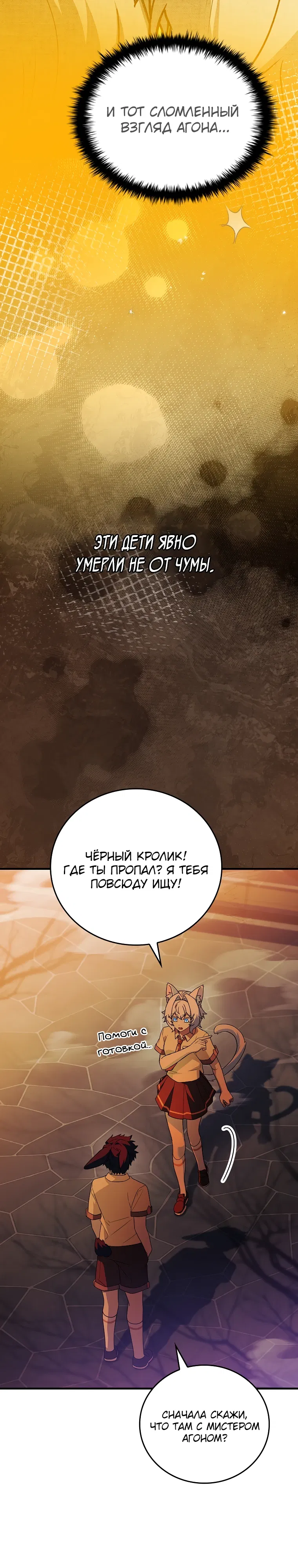 Манга Реинкарнация легендарного героя - Глава 66 Страница 47