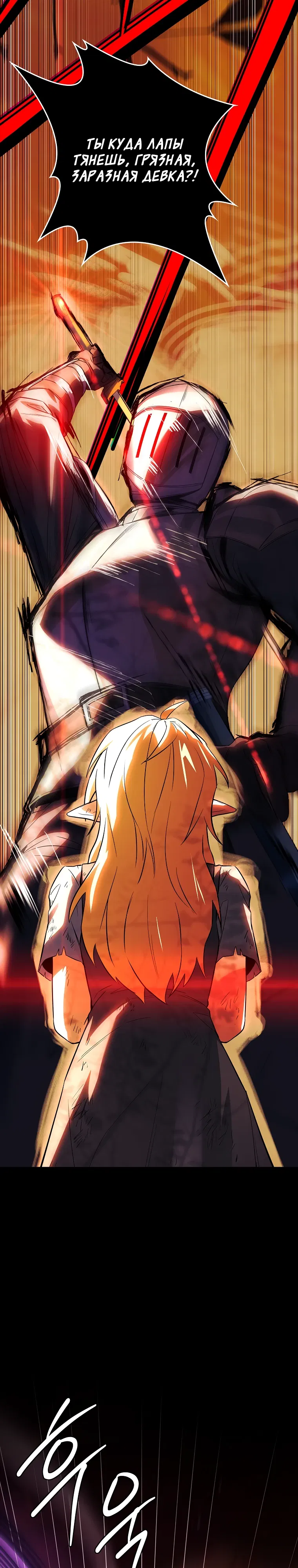 Манга Реинкарнация легендарного героя - Глава 66 Страница 51