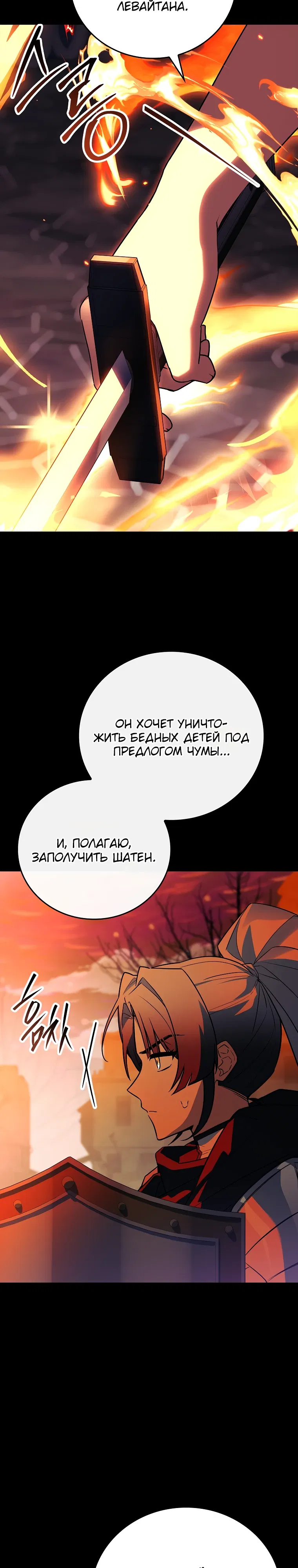 Манга Реинкарнация легендарного героя - Глава 66 Страница 55