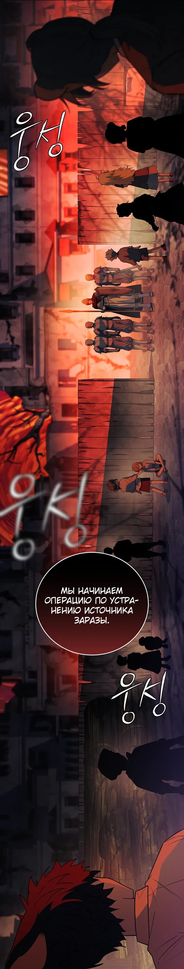 Манга Реинкарнация легендарного героя - Глава 66 Страница 49