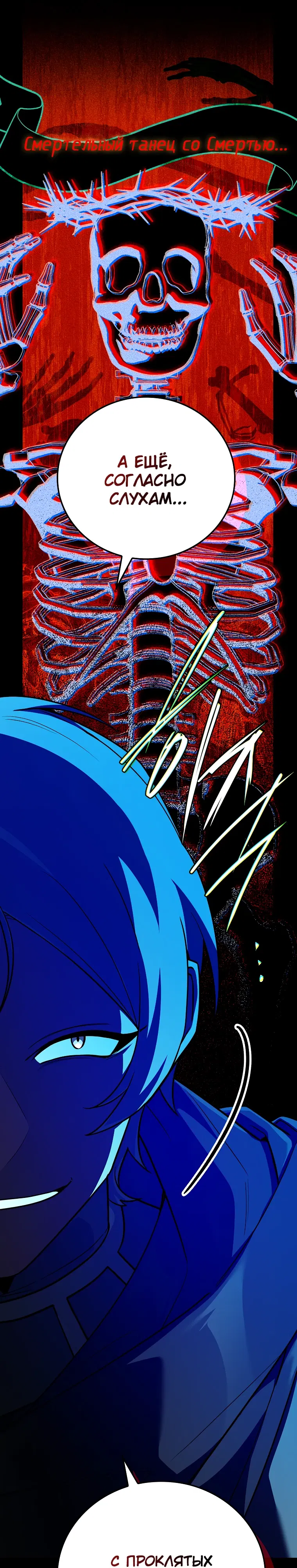 Манга Реинкарнация легендарного героя - Глава 66 Страница 34