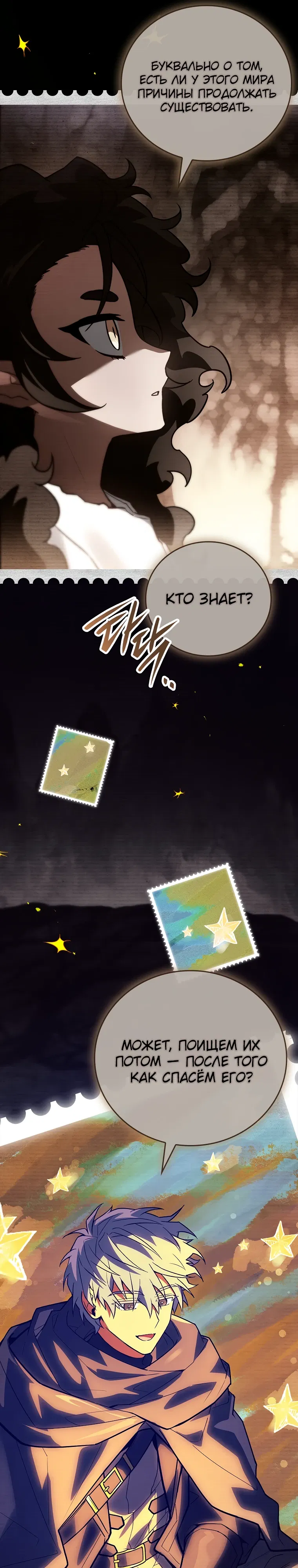 Манга Реинкарнация легендарного героя - Глава 66 Страница 44