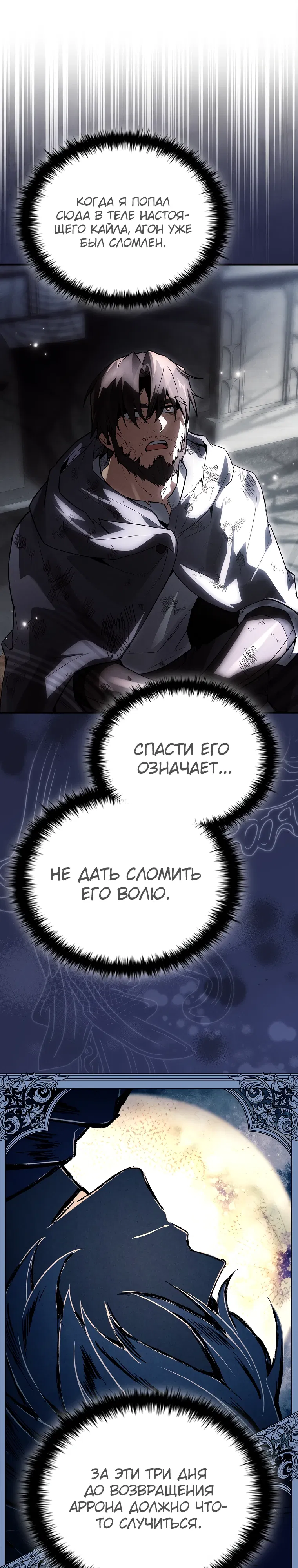 Манга Реинкарнация легендарного героя - Глава 66 Страница 13