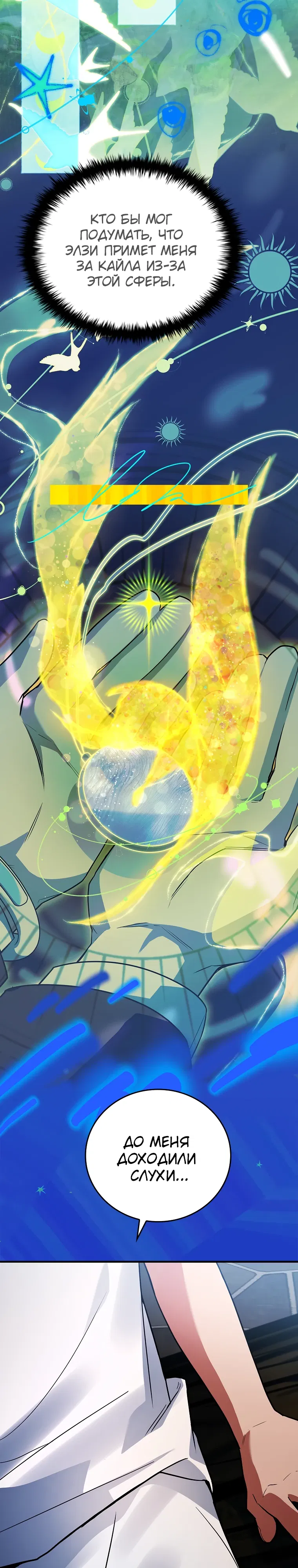 Манга Реинкарнация легендарного героя - Глава 66 Страница 18