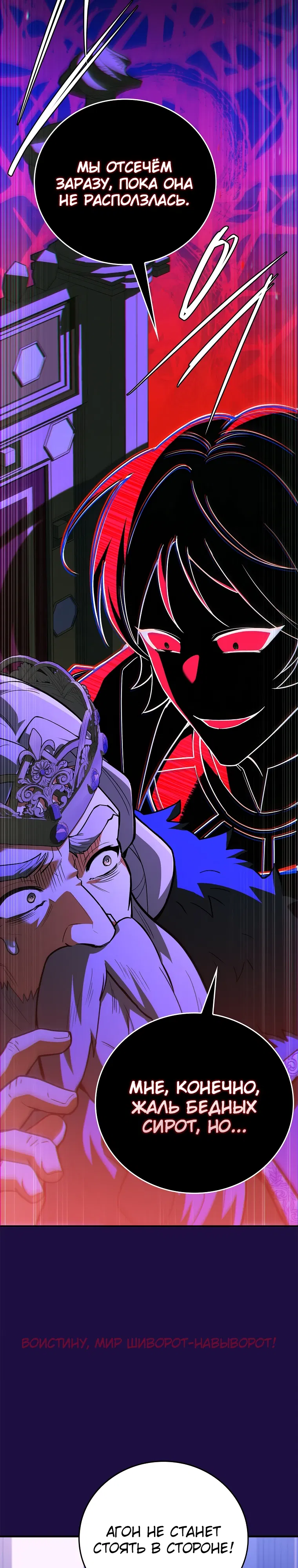 Манга Реинкарнация легендарного героя - Глава 66 Страница 36