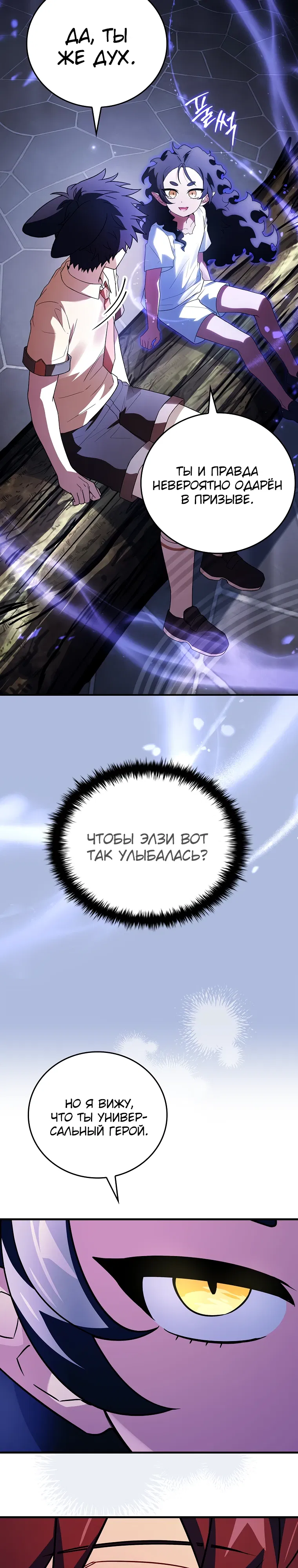 Манга Реинкарнация легендарного героя - Глава 66 Страница 15
