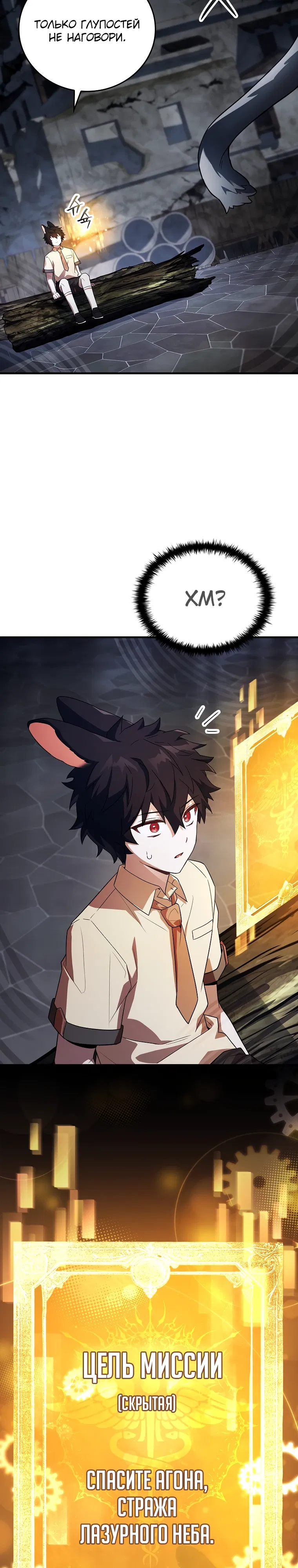 Манга Реинкарнация легендарного героя - Глава 66 Страница 11