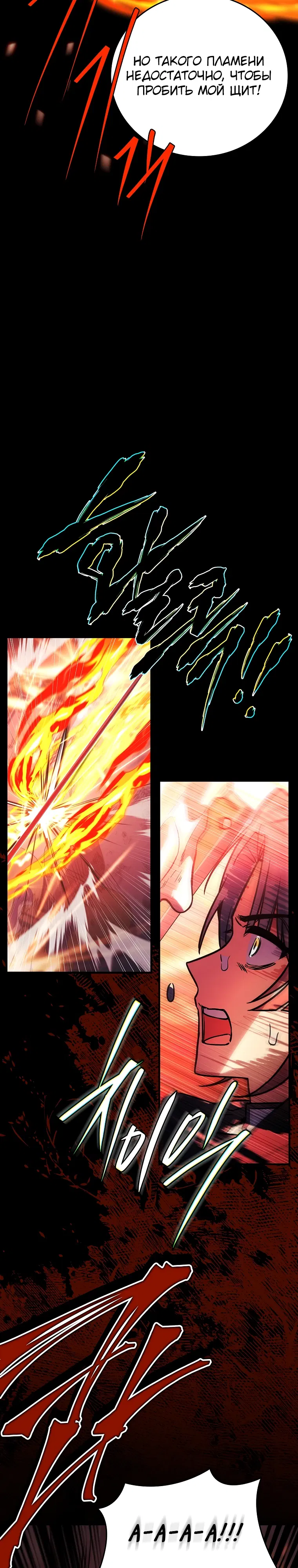 Манга Реинкарнация легендарного героя - Глава 66 Страница 61