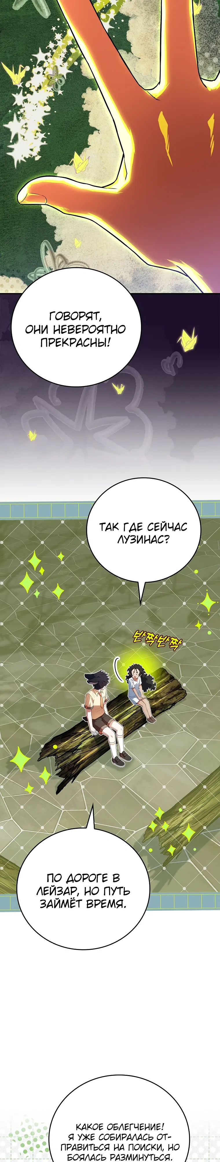 Манга Реинкарнация легендарного героя - Глава 66 Страница 25